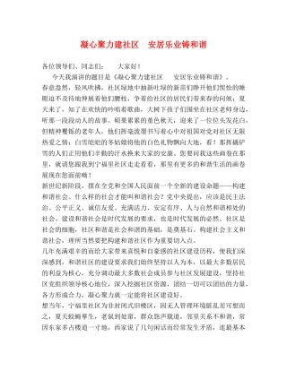 凝心聚力建社区  安居乐业铸和谐 