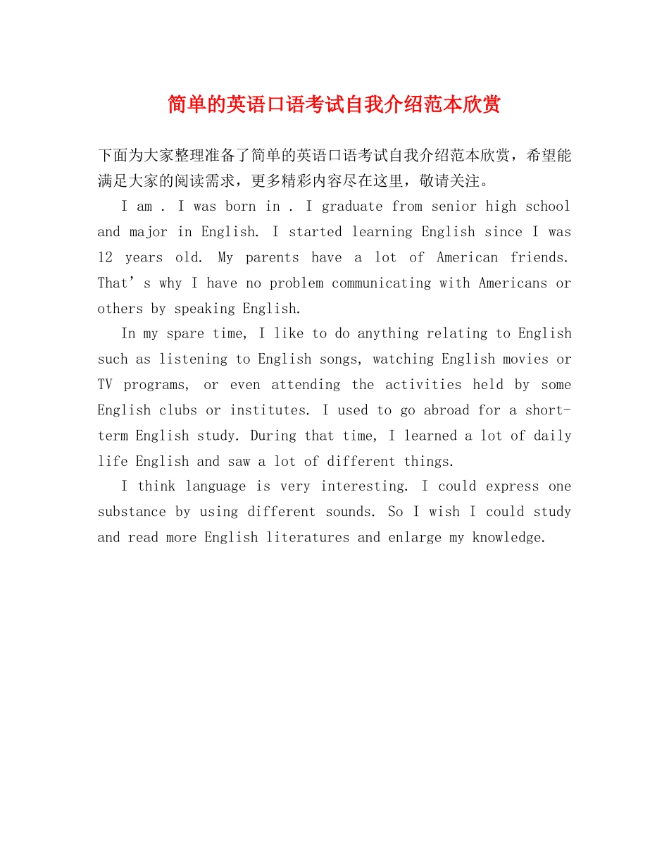 简单的英语口语考试自我介绍范本欣赏 _第1页