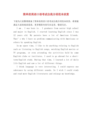 简单的英语口语考试自我介绍范本欣赏 