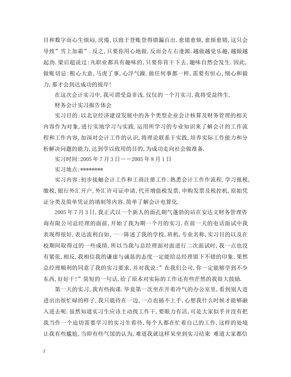 会计实习鉴定 _第2页