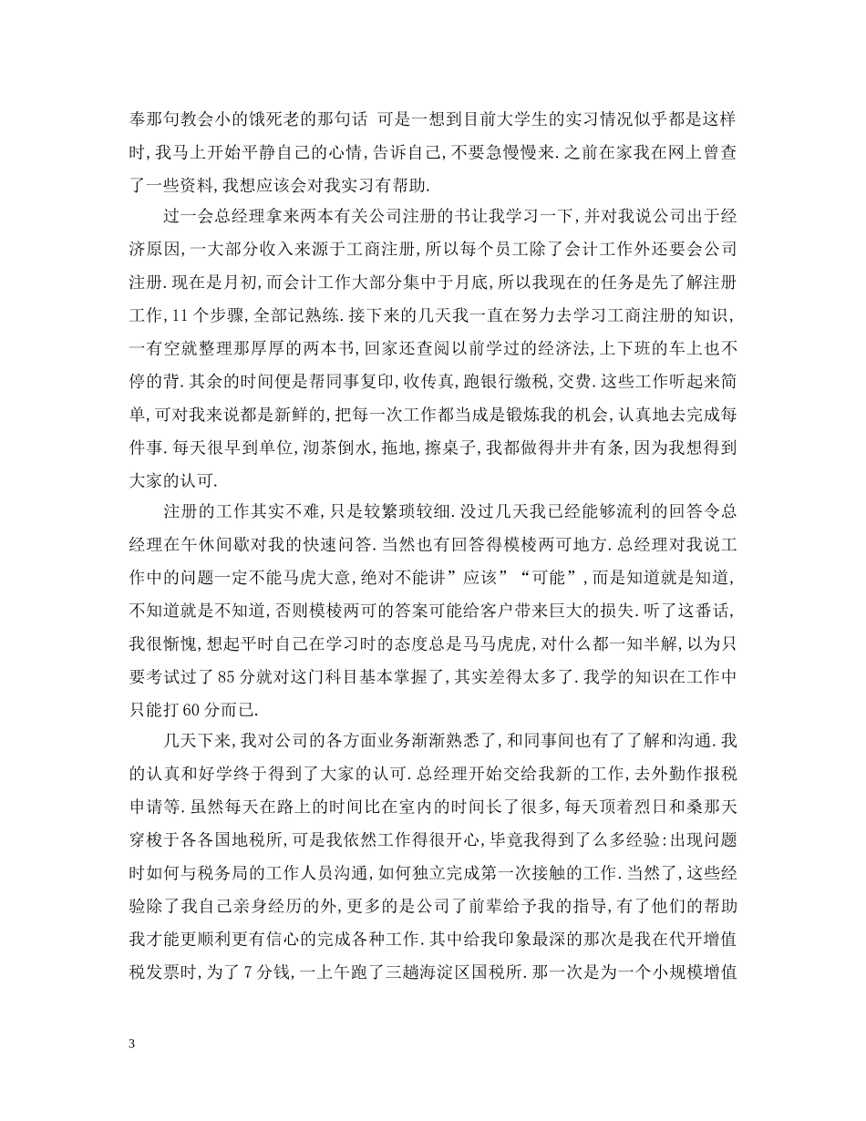 会计实习鉴定 _第3页