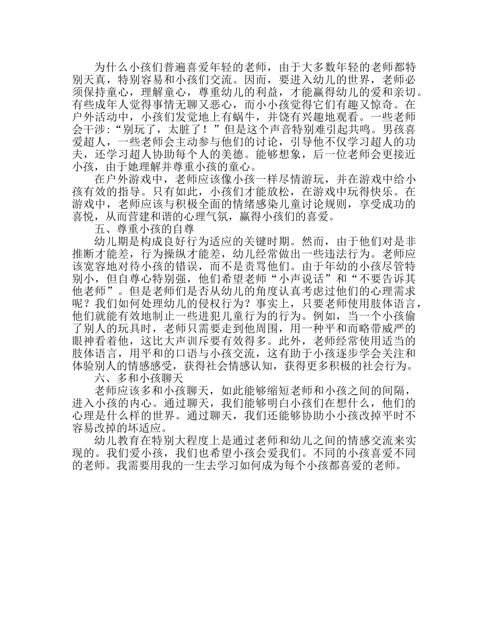 人民满意的教师心得体会（通用） _第2页
