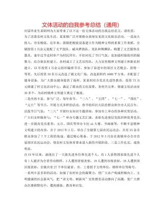 文体活动的自我参考总结（通用） 