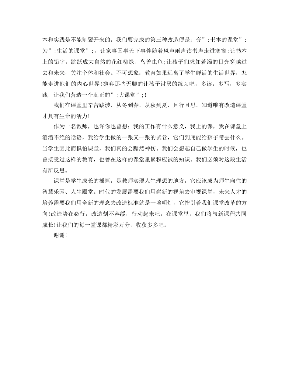 课堂是什么演讲稿 _第2页