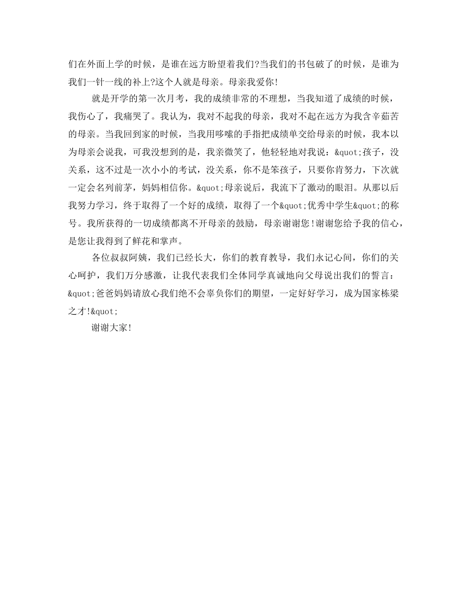 感恩父母演讲稿1300字 _第2页