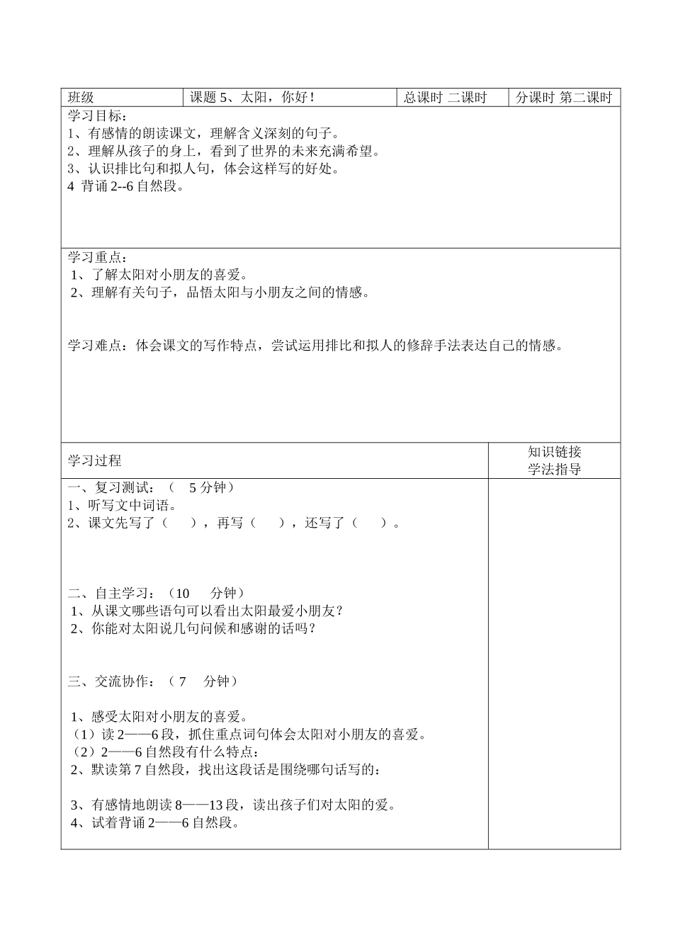 太阳-你好!_第3页