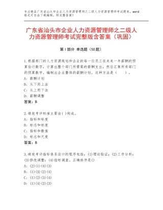 广东省汕头市企业人力资源管理师之二级人力资源管理师考试完整版含答案（巩固）