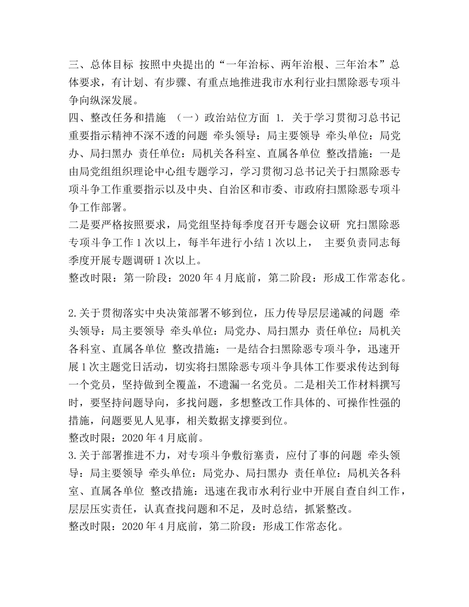 市水利局贯彻落实中央扫黑除恶第xxx督导组第一次对接会反馈问题整改方案-水利局扫黑除恶 _第2页