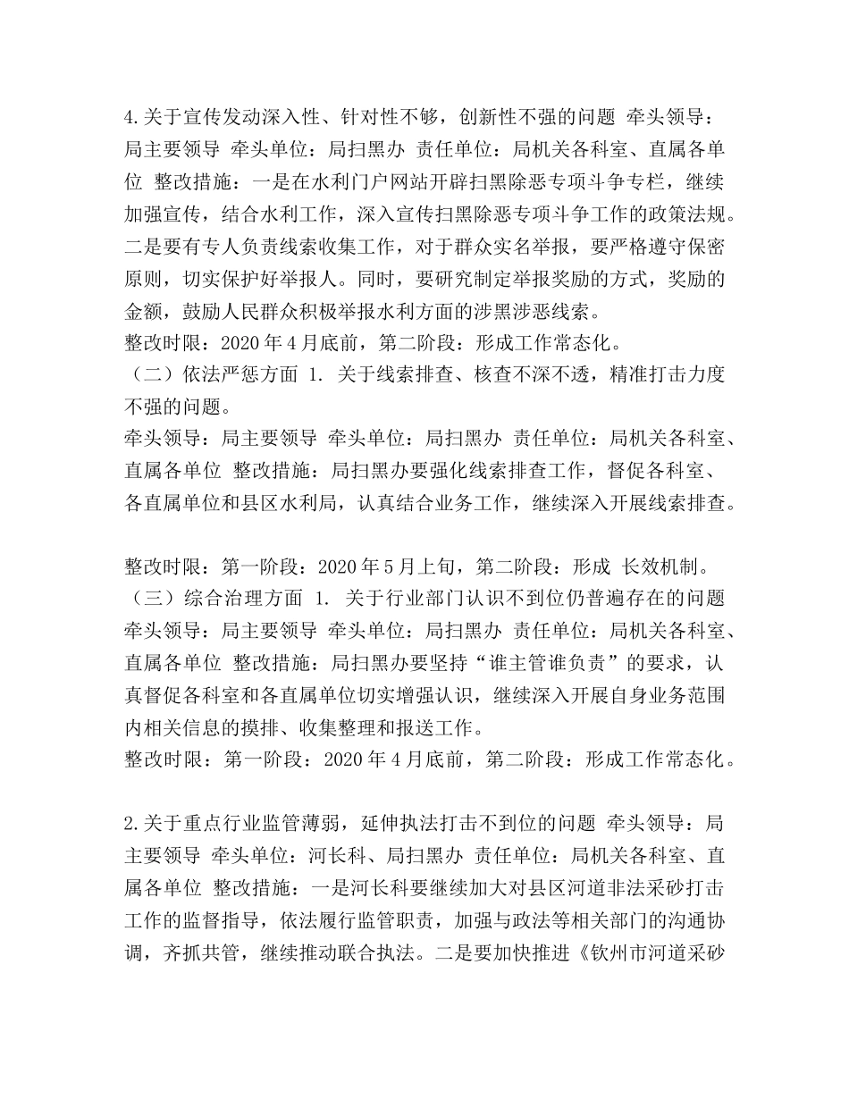 市水利局贯彻落实中央扫黑除恶第xxx督导组第一次对接会反馈问题整改方案-水利局扫黑除恶 _第3页