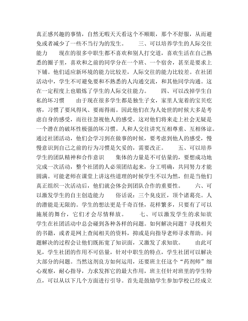 浅谈学生社团在中职班级管理中的作用 _第2页