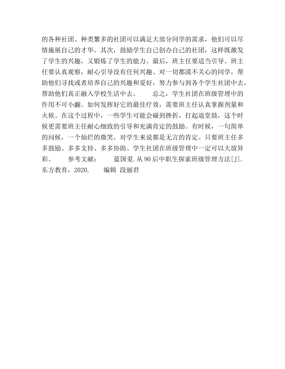 浅谈学生社团在中职班级管理中的作用 _第3页