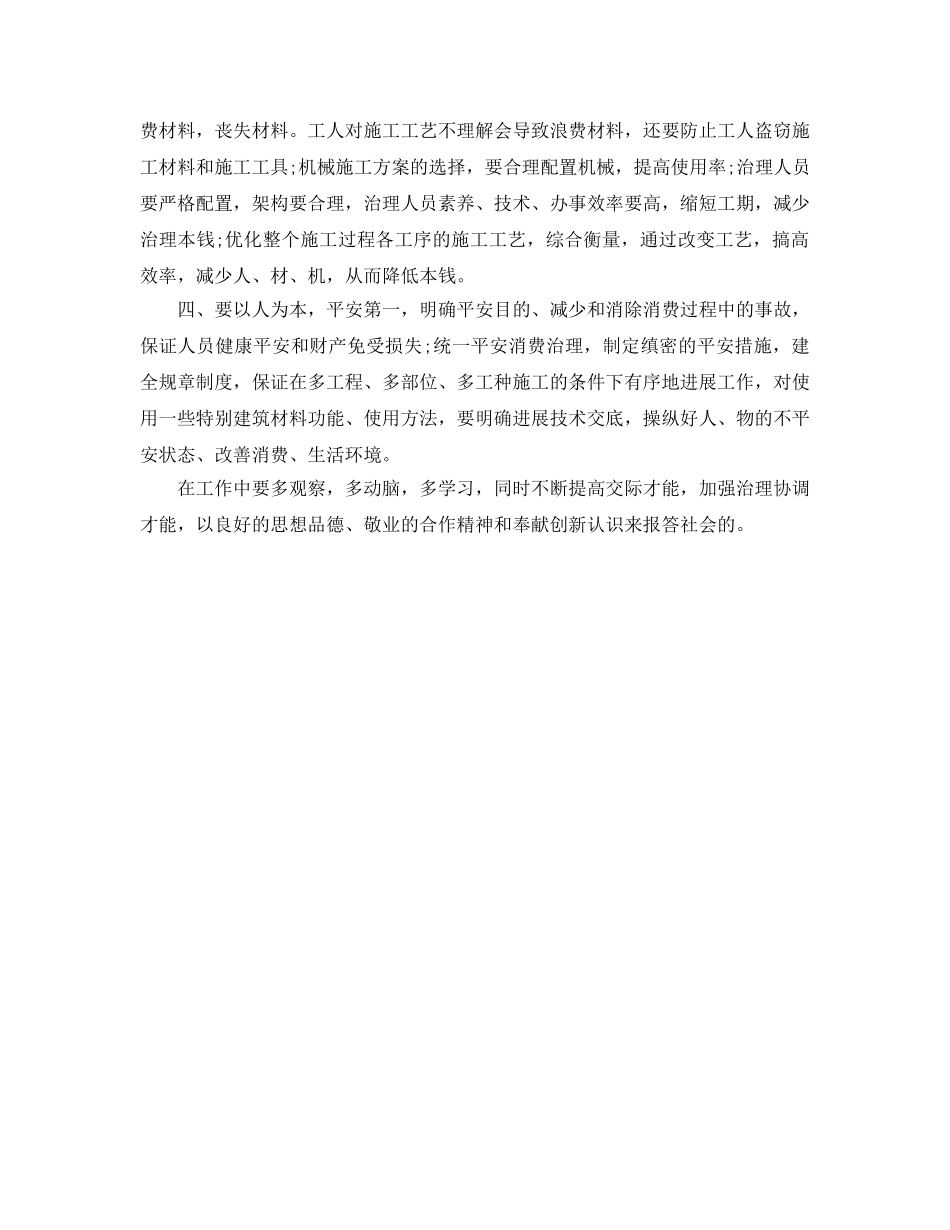 工程项目管理专业技术工作自我参考总结（通用） _第2页