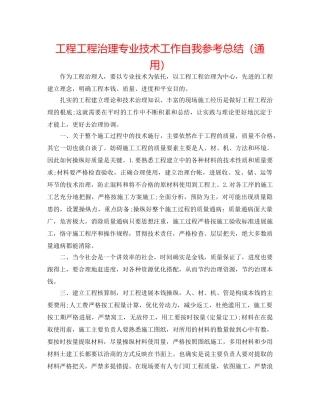 工程项目管理专业技术工作自我参考总结（通用） 