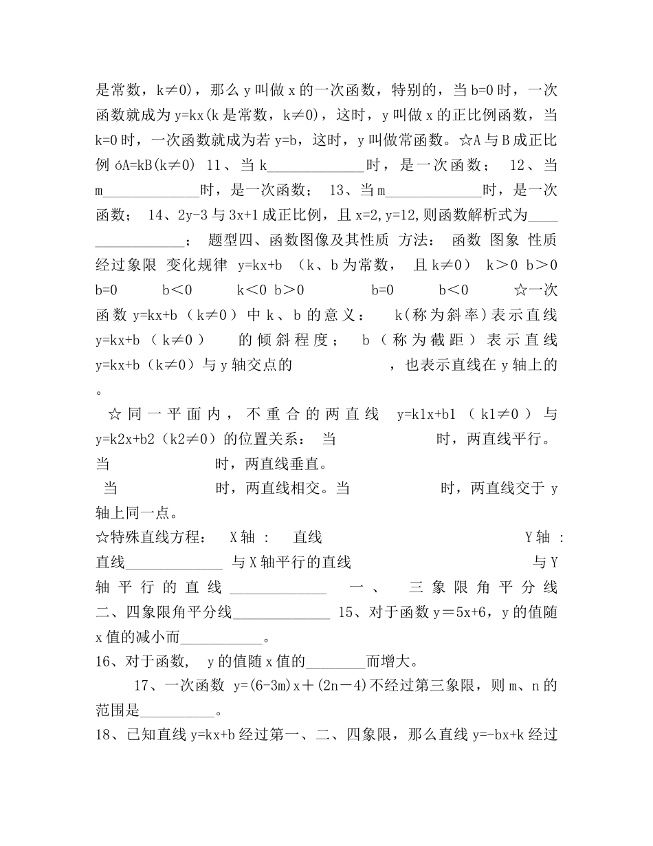 数学复习,一次函数单元 _第2页