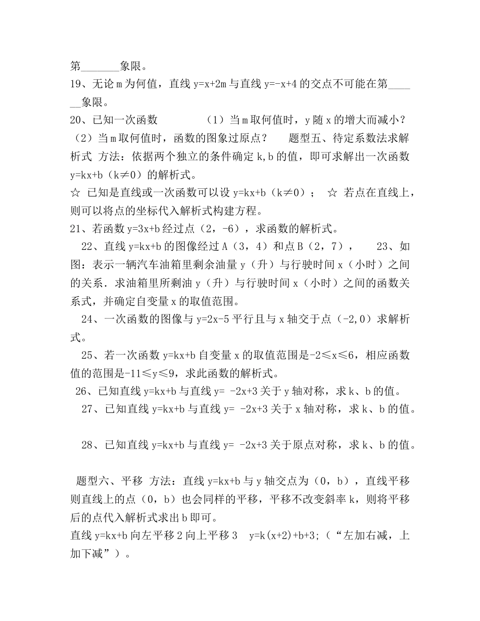 数学复习,一次函数单元 _第3页