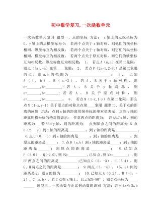 数学复习,一次函数单元 