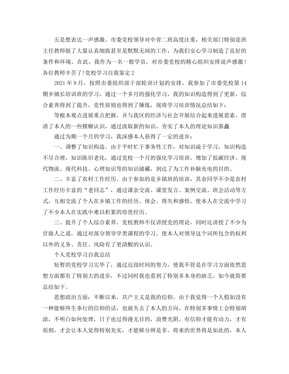 个人党校学习自我参考总结 _第2页