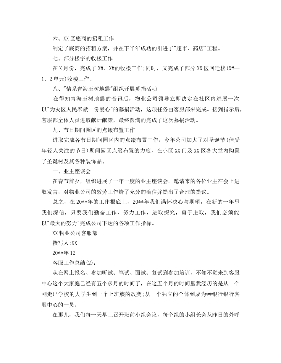 公司客服个人工作参考总结（通用） _第2页