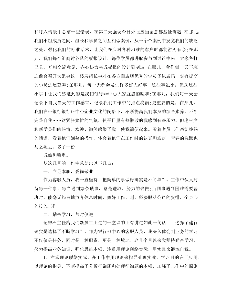 公司客服个人工作参考总结（通用） _第3页