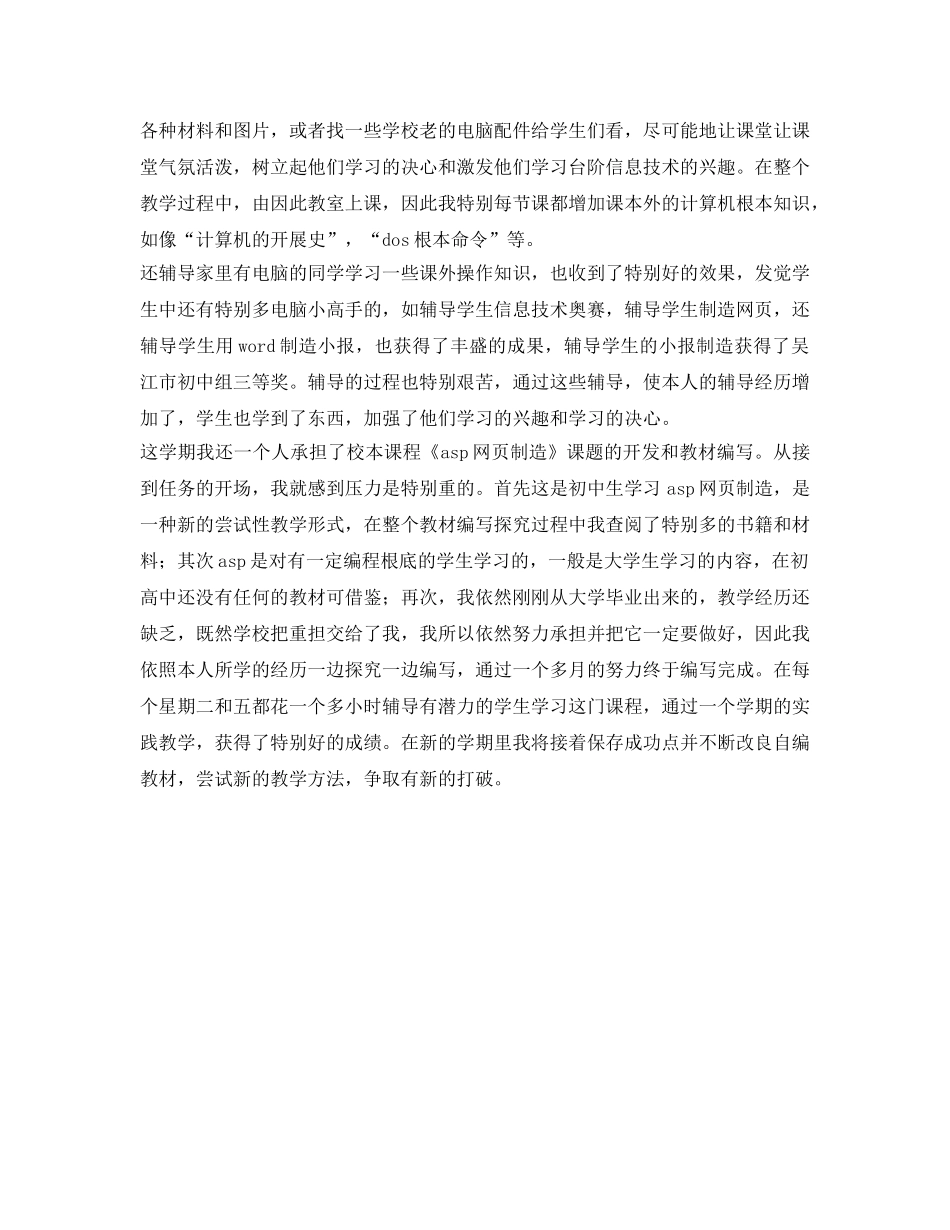 教育事业工作者的自我参考总结 (2) _第2页