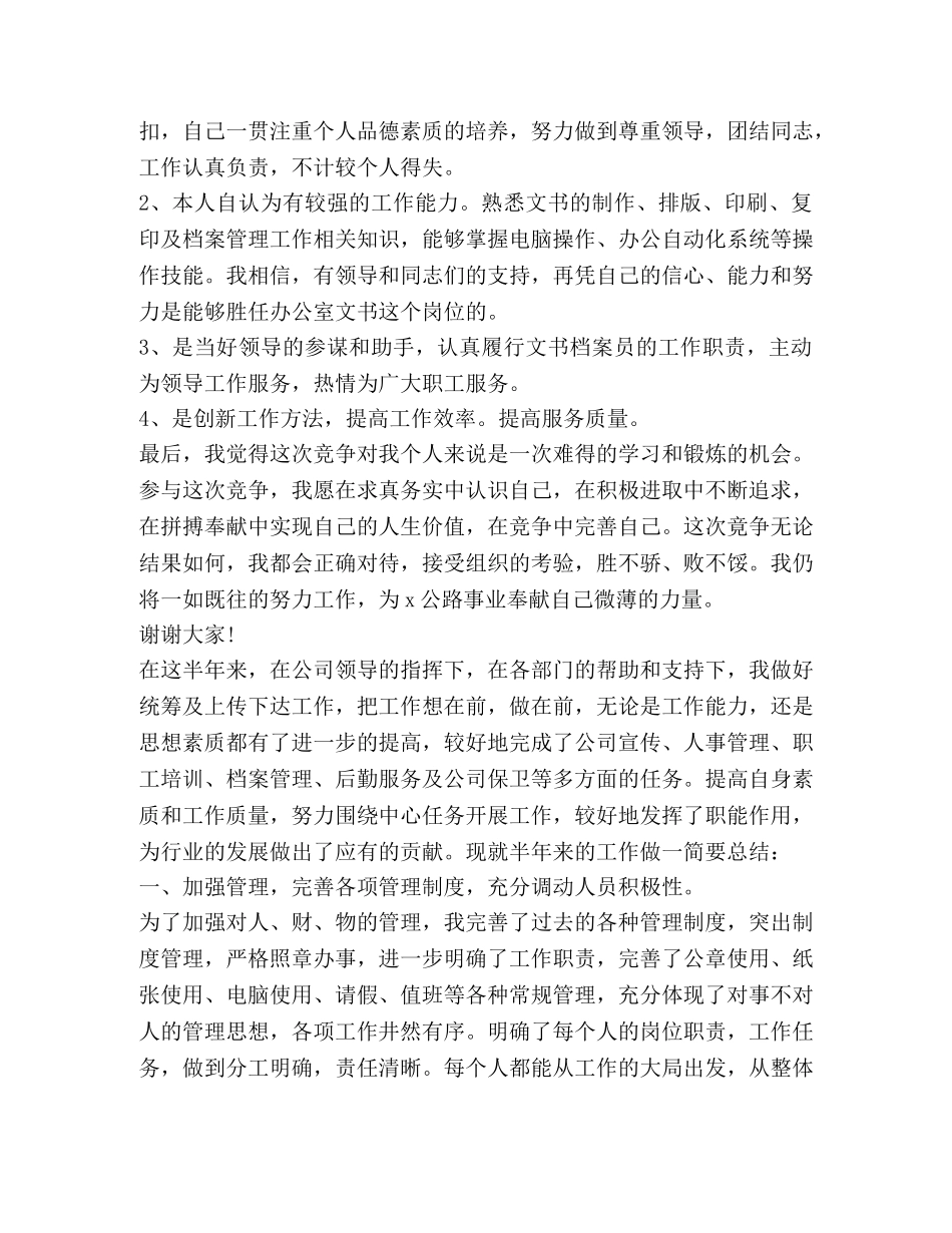 关于文员演讲发言稿 _第2页