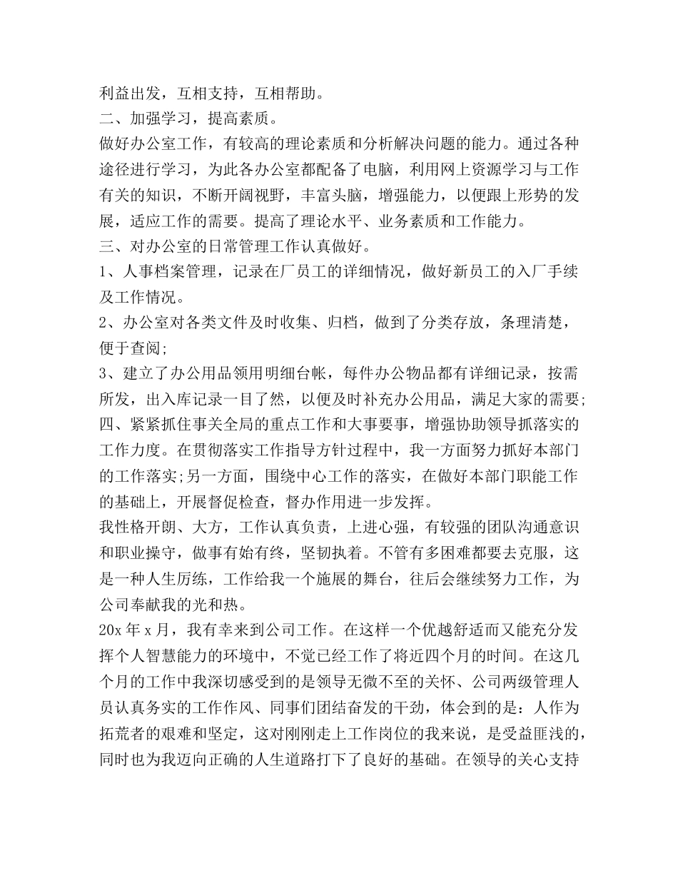 关于文员演讲发言稿 _第3页