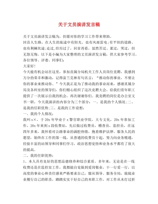 关于文员演讲发言稿 
