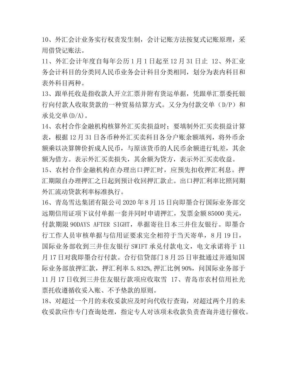 银行国际业务题库_整理银行国际业务题库 _第2页