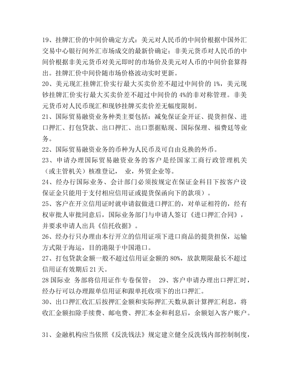 银行国际业务题库_整理银行国际业务题库 _第3页