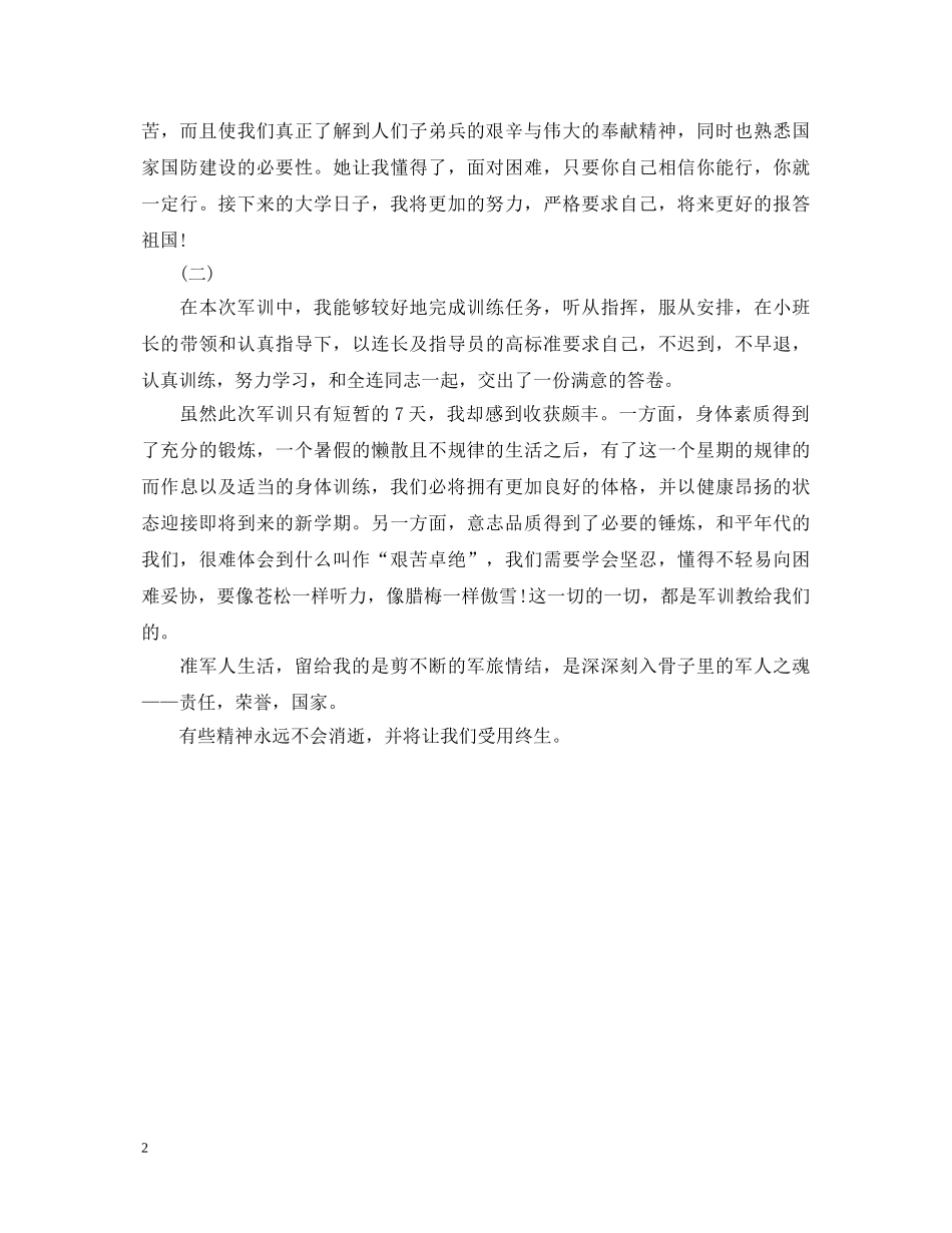 军训鉴定表自我鉴定精简 _第2页