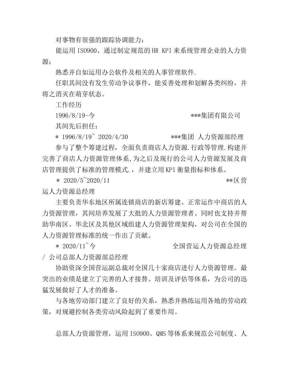 中文简历-人力资源总监 _第2页