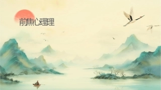 产前焦虑心理辅导护理课件1