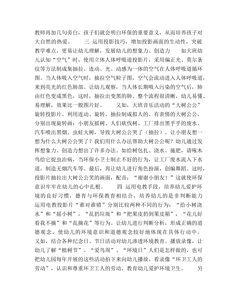 巧用电教媒体对幼儿进行环保教育 _第2页