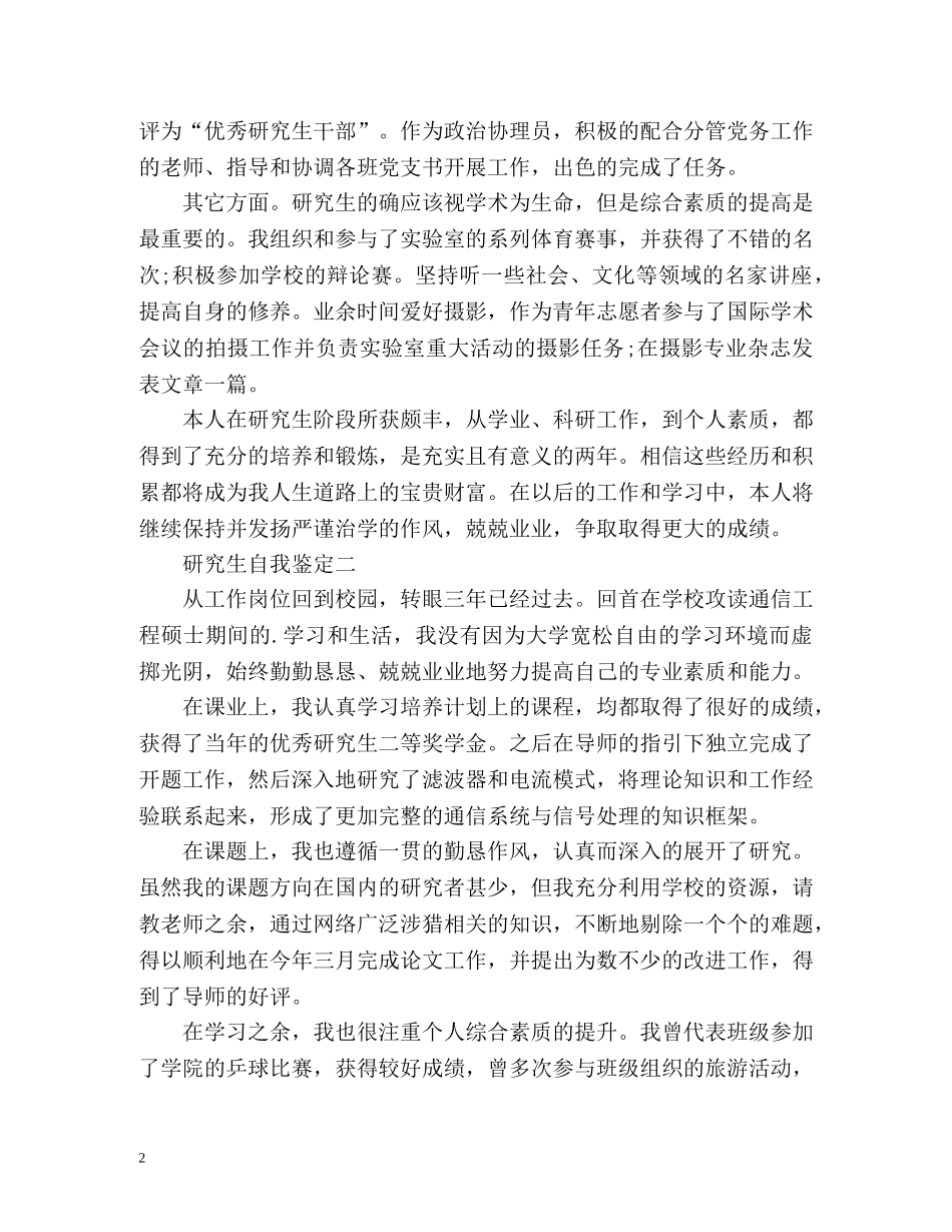 研究生自我鉴定「篇」 _第2页