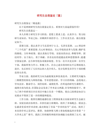 研究生自我鉴定「篇」 