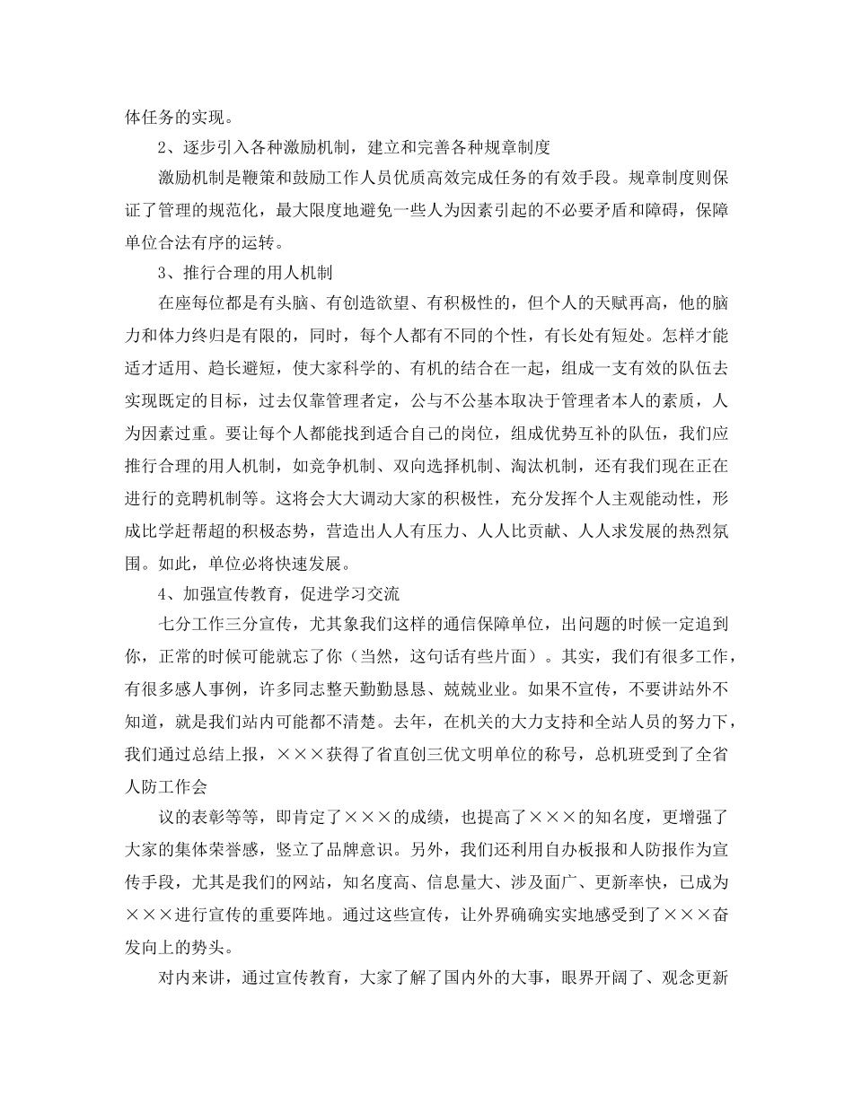 通信保障工作站副站长竞聘演讲稿 _第2页