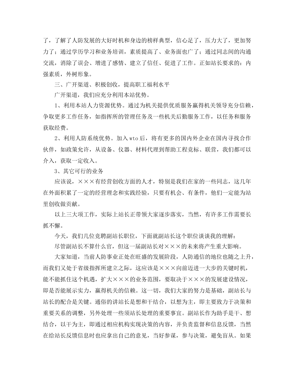通信保障工作站副站长竞聘演讲稿 _第3页