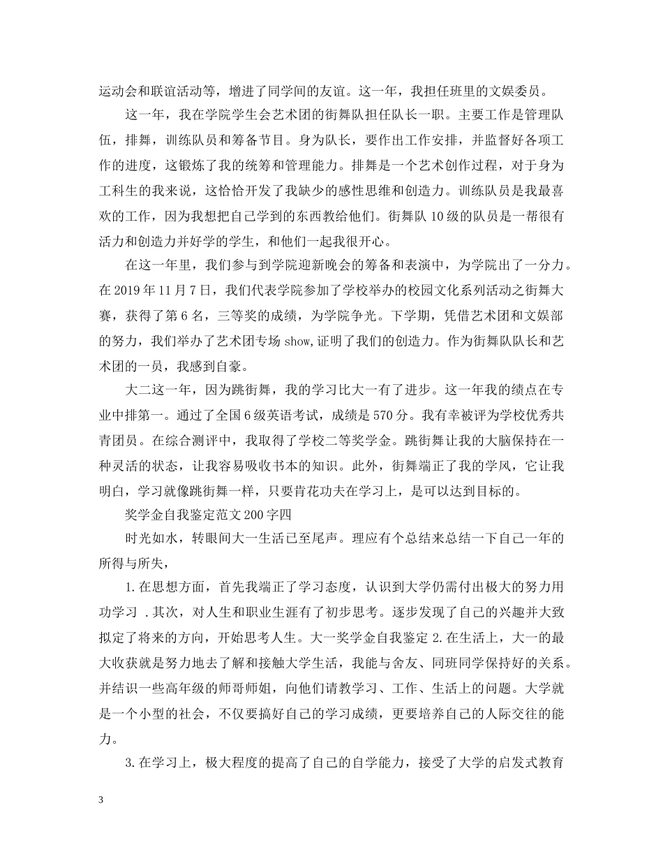 奖学金自我鉴定范文200 _第3页