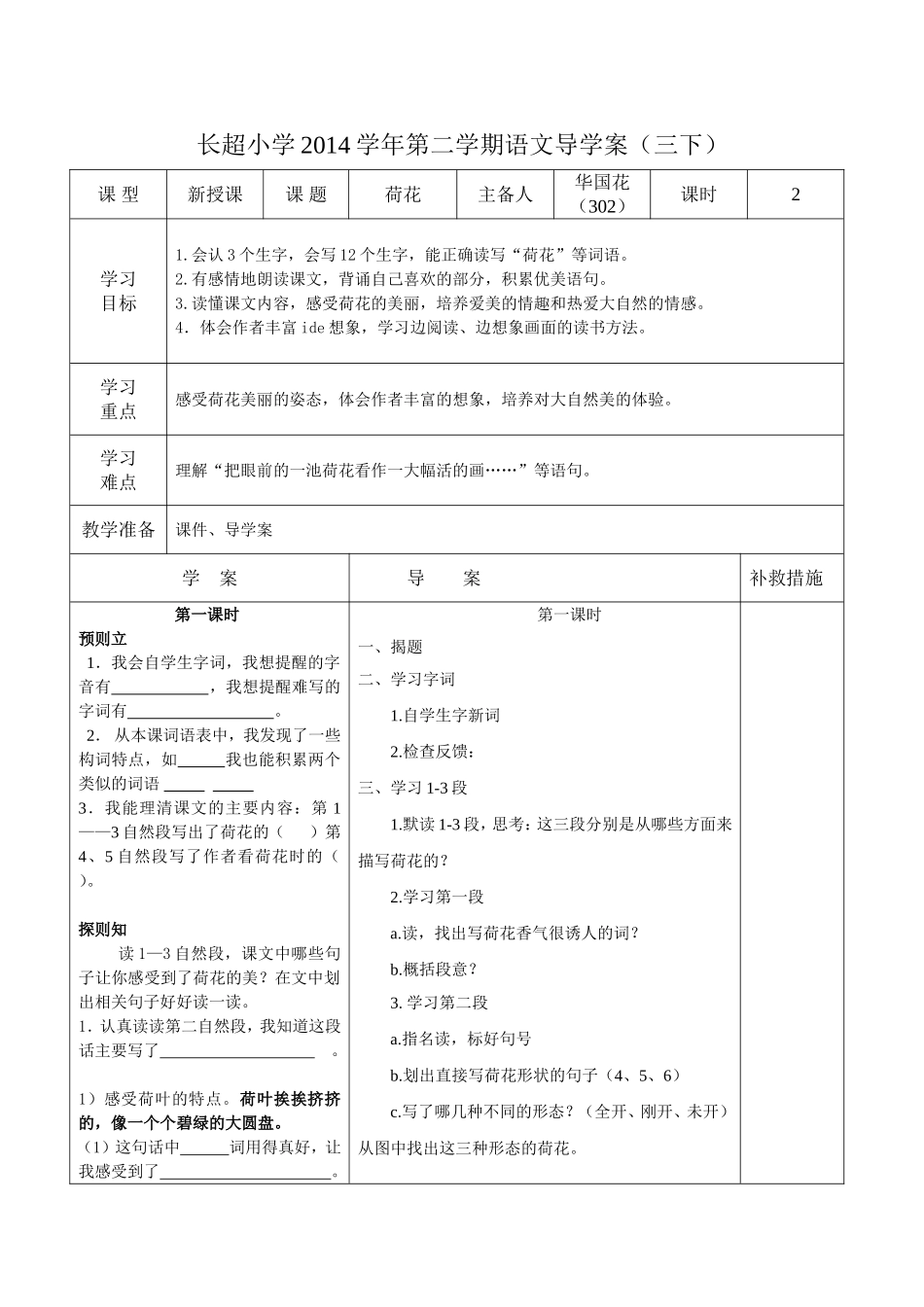 《荷花》导学案_第1页