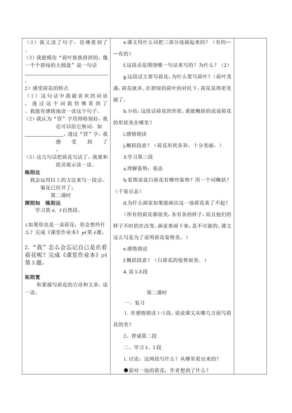 《荷花》导学案_第2页