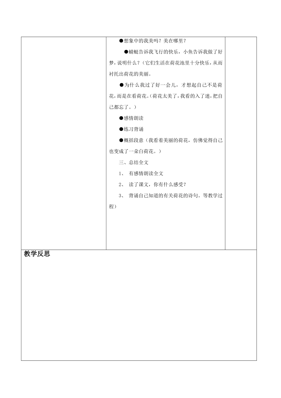 《荷花》导学案_第3页