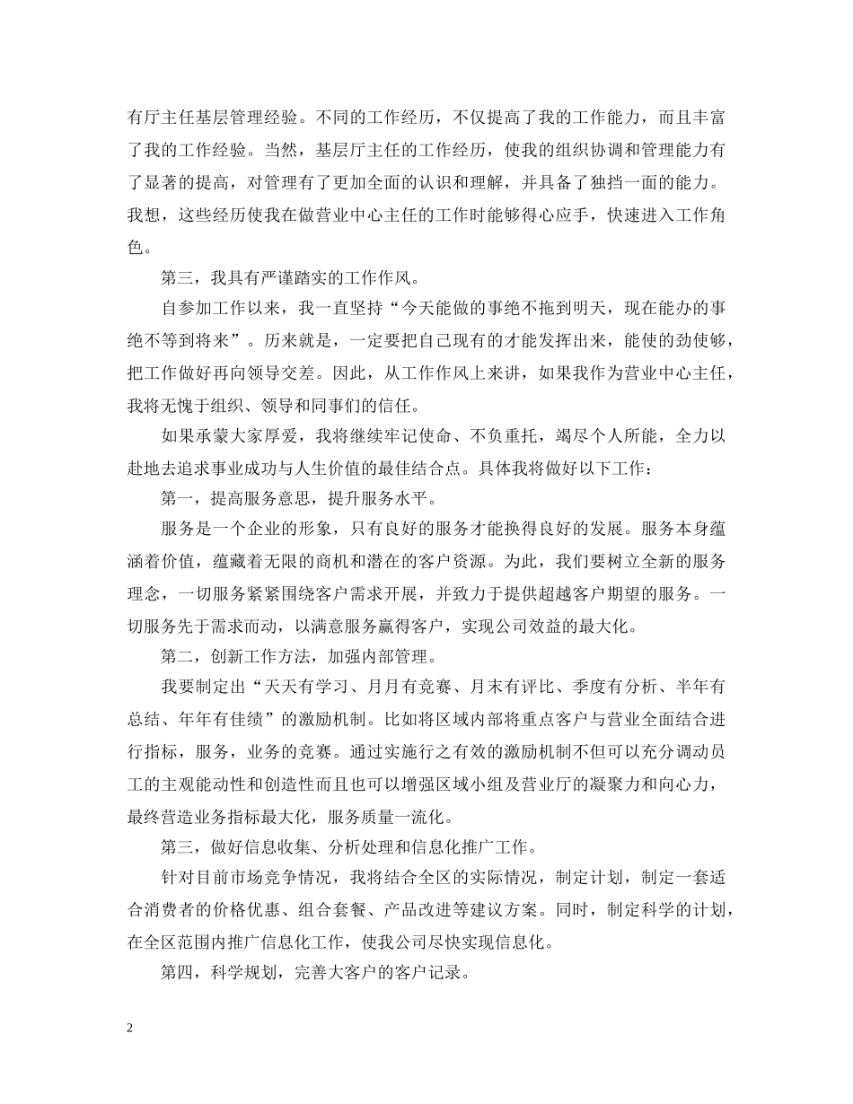 移动公司竞聘岗位演讲稿 _第2页