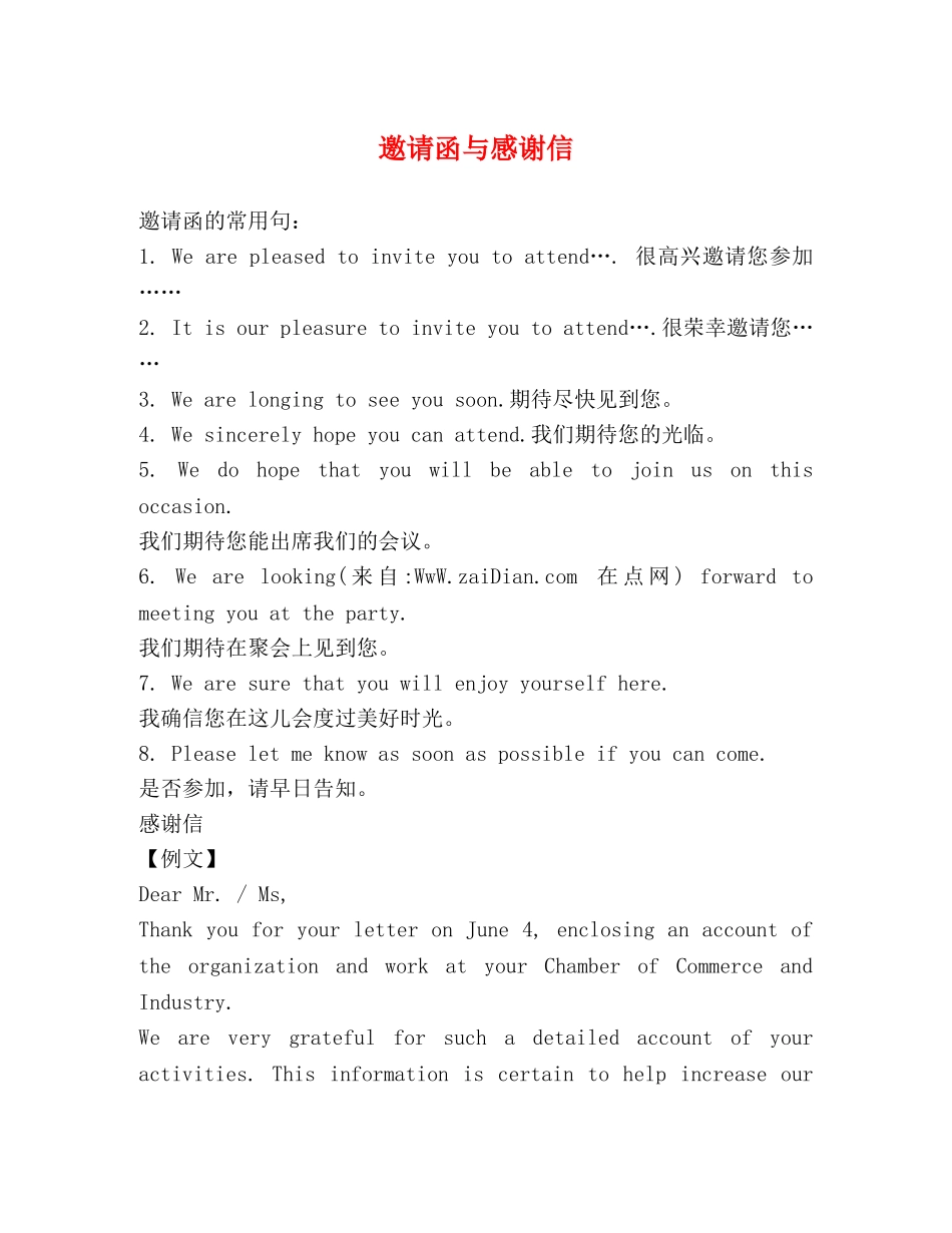 邀请函与感谢信 _第1页