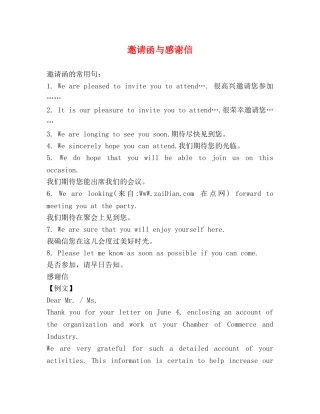 邀请函与感谢信 