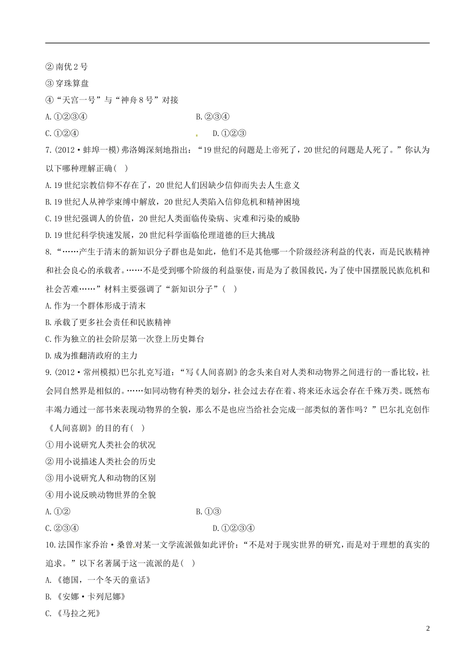 【世纪金榜】(江苏专版)2014高中历史一轮复习-阶段滚动检测(六)-新人教版_第2页