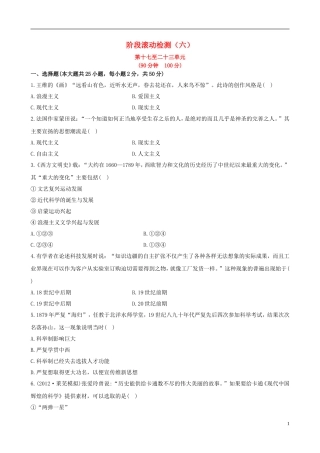 【世纪金榜】(江苏专版)2014高中历史一轮复习-阶段滚动检测(六)-新人教版