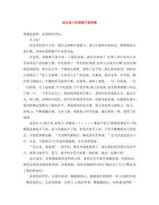 励志奋斗的国旗下演讲稿 