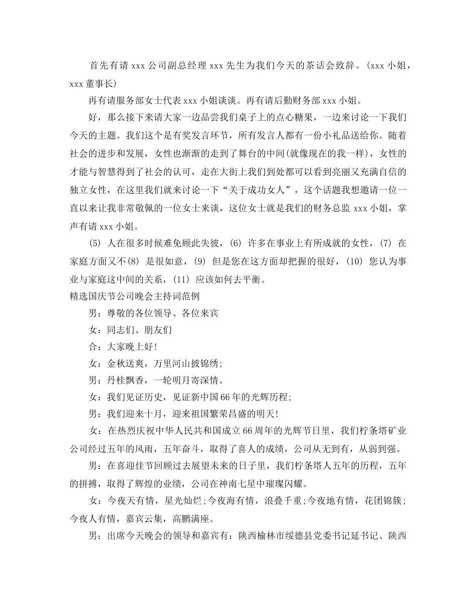 公司晚会主持词4篇 _第2页