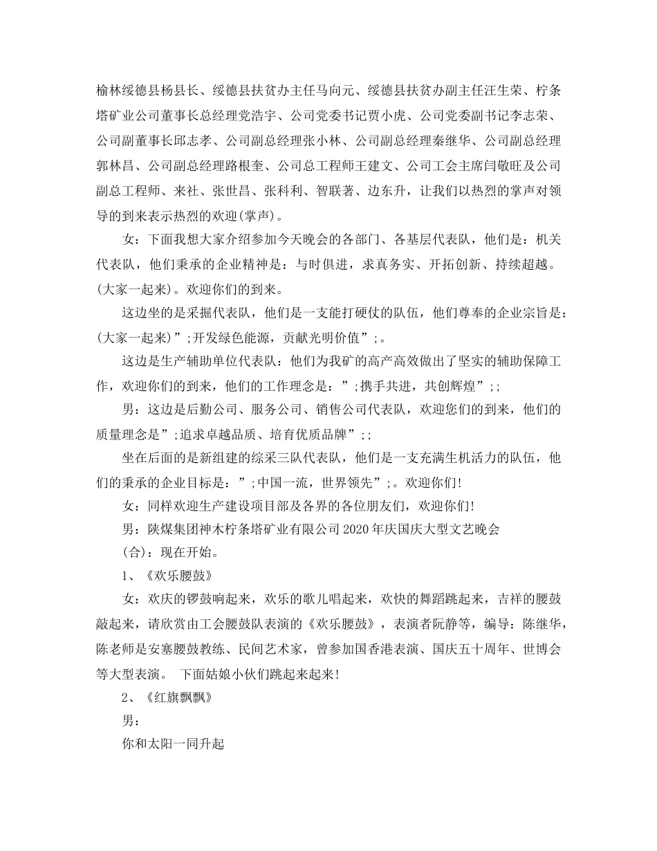 公司晚会主持词4篇 _第3页