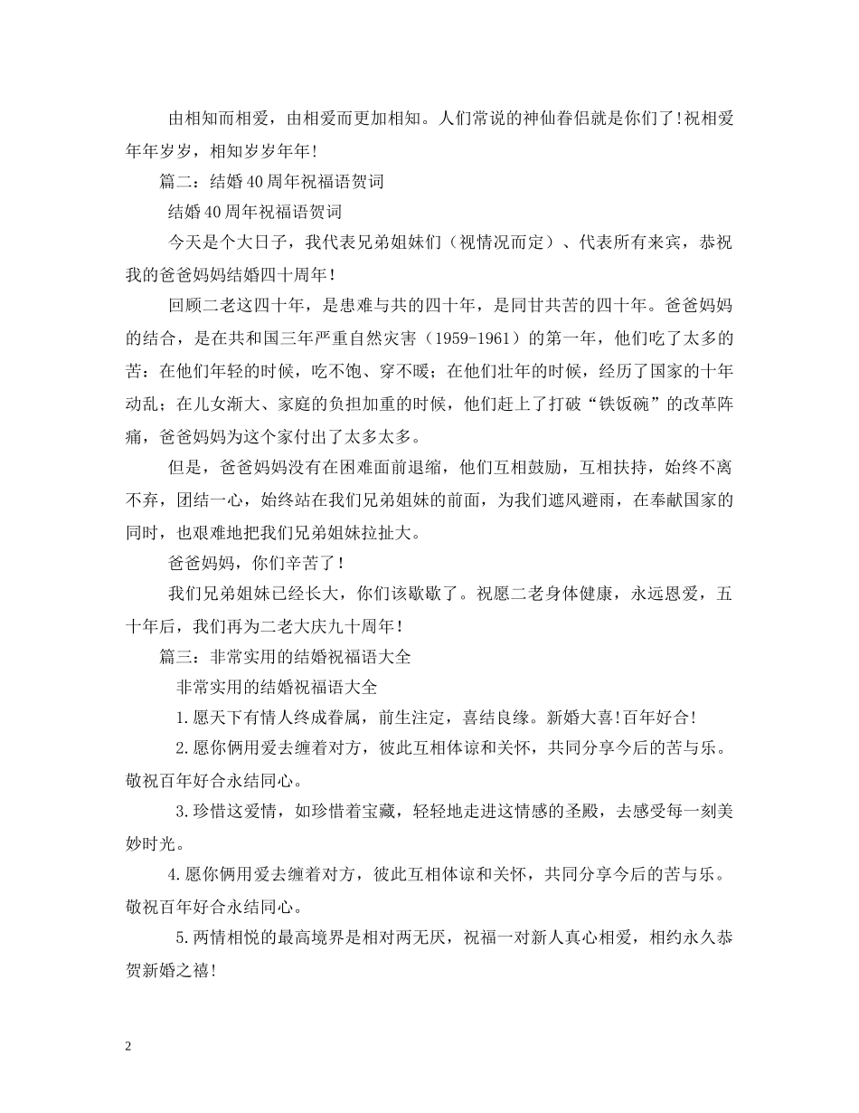 结婚二十周年祝福语 _第2页